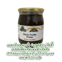 แอททีนอ แบล็ค (ซอสสปาเก็ตตี้) ซอสเห็ด ทรัฟเฟิลดำ เข้มข้น Athenor Black (Spagetti Sauce) Sauce Black Truffle Puree 500 ก.