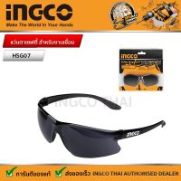 INGCO แว่นตาเซฟตี้ สำหรับงานเชื่อม อิงโค่ แว่นตาช่างเชื่อม แว่นนิรภัย Safety Goggles, Welding Goggles - HSG07