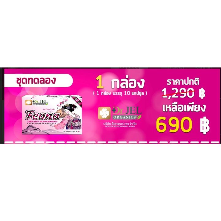 ซื้อ-1-แถม-1-ของแท้-ส่งฟรี-dr-y-feona-อาหารเสริมสำหรับผู้หญิง-ประจำเดือนไม่ปกติ-วัยทอง-ผิวพรรณ