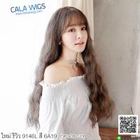 calawigs วิกผม ไหม รหัส 9146L สี#6A19( แถม หวี กับ เน็ต มูลลาค่า 150 บาท)