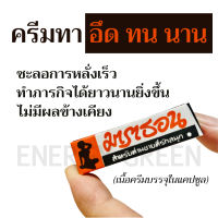 ครีมทา มาราธอน มาราทอน Marathon Cream ผลิตภัณฑ์สำหรับผู้ชาย ของแท้ ราคาถูก พร้อมส่ง (1กล่อง)