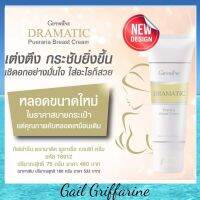 18012  ครีมนวดทรวงอก ครีมบำรุงผิวทรวงอก ดรามาติค พูราเรีย เบรสท์ ครีม กิฟฟารีน giffarine