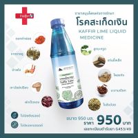 [สะลอง] Kaffir Lime Liquid Medicine By Inthanon Herbal น้ำมะกรูด สะลอง