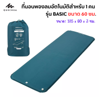 Quechua ที่นอนพองลมอัตโนมัติ นอนแคมป์ปิ้ง แผ่นรองนอน  รุ่น Basic 60cm และรุ่น Comfort 65cm ของแท้100%