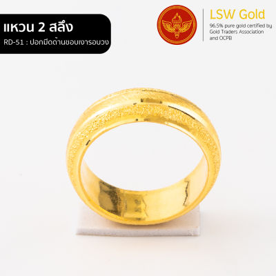 LSW แหวนทองคำแท้ 2 สลึง (7.58กรัม) ลายปอกมีดด้านขอบเงารอบวง RD-51