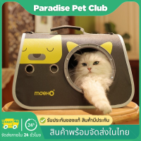 ?Paradise ?กระเป๋าถือสัตว์เลี้ยง กระเป๋าถือแมว กระเป๋าถือหมาแมวลายการ์ตูน กระเป๋าแคปซูลอวกาศ  พร้อมส่ง