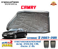 ถาดท้ายรถ ตรงรุ่น Toyota Camry Hybrid (ACV40/41) 2007-2011 (ขนส่งKerry 1-2วันของถึง) ถาดวางท้ายรถ ถาดรองท้ายรถยกขอบ ถาดวางของ ถาดวางสัมภาระ