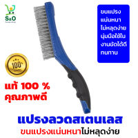 แปรงลวดสเตนเลส wire brush แปรงทองเหลือง แปรงขัด แปรงลวดทองเหลือง แปรงขัดสแตนเลส แปรงขัดพื้นขนาดกะทัดรัด ด้ามพลาสติก 4 แถว สีน้ำเงิน