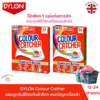 แผ่นป้องกันสีตก แผ่นดูดซับสี แผ่นซักผ้าโดยไม่ต้องแยกผ้าสำหรับเครื่องซักผ้า Dylon Color catcher 12/24 pcs