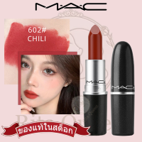 M.A.C ลิปสติกเนื้อแมท เนื้อเนียน ชุ่มชื้น #602/#543 /#916 หลากหลายสีขายดี ลิปสติกกลอส