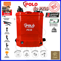 POLO ถังพ่นยาแบตเตอรี่ 16 ลิตร แบบ 2 in 1 รุ่น PX16