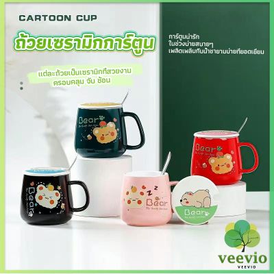 Veevio แก้วเซรามิก แก้วนมฝาปิดมาพร้อมช้อนชง  แก้วน้ำฝาปิด Tableware