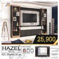 ตู้โชว์วางทีวี Hazel (เฮเซล) ขนาด 3 เมตร / THF ส่งฟรีประกอบฟรีระยะทาง80กิโลเมตร