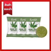 ( พร้อมส่ง ) JUNJAO สบู่จันทร์เจ้า  สบู่ดูแลผิวหน้า ( 3 ก้อน)