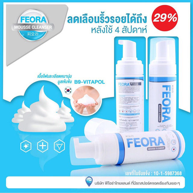 feora-mousse-cleanser-mousse-foam-ฟีโอร่า-มูสโฟม-ผลิตภัณฑ์ทำความสะอาดผิวหน้า-ปริมาณ-150-ml