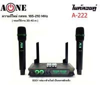 ไมโครโฟน ชุดรับ-ส่งไมค์โครโฟนไร้สาย Wireless Microphone ชุดไมค์ลอยคู่ ความถี่ใหม่ กสทช A-ONE A-222 (A-667)