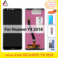 Lcd สำหรับ Huawei Y9 2018จอแสดงผลหน้าจอสัมผัส Digitizer ประกอบกับ ไม่มีพิกเซลที่ตายแล้ว