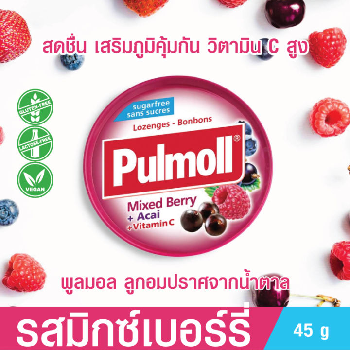 pulmoll-mixed-berry-candies-พูลมอล-มิกซ์เบอร์รี่แคนดี้-45-กรัม-ลูกอมมิกซ์เบอร์รี่-ผสมวิตามินซี-ปราศจากน้ำตาล-สดชื่น-เสริมภูมิคุ้มกัน-toothfriendly