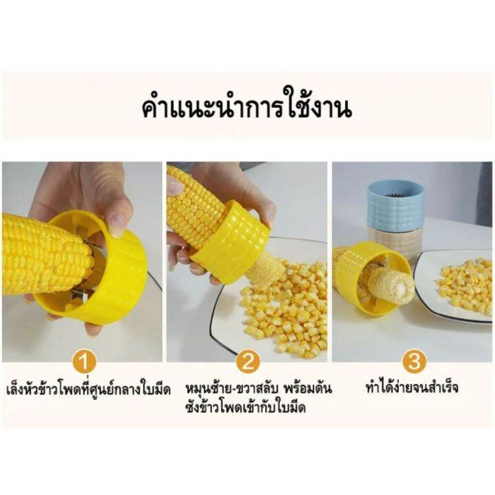 ที่แกะข้าวโพด-ที่ปอกข้าวโพด-ทรงกลม-ที่ขูดข้าวโพดแบบหมุนด้วยมือ