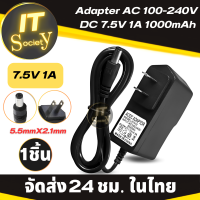 Adapter AC 100-240V  DC 7.5V 1A 1000mAh อะแดปเตอร์ 7.5V 1A  (5.5x2.1mm) หัวชาร์จ ปลั๊กชาร์จ AC 100-240V DC 7.5V 1A ตัวจ่ายไฟปลั๊ก US ที่จ่ายไฟ 5.5*2.1มม  Switching Power Universal