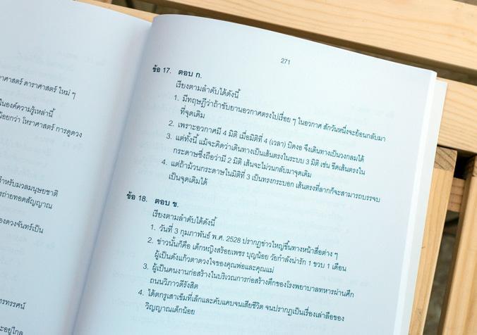 หนังสือ-แนวข้อสอบ-ก-พ-ปีล่าสุด-พิชิตข้อสอบเต็ม-100