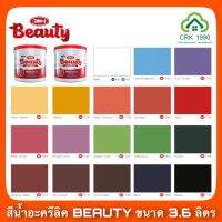 ( Pro+++ ) สุดคุ้ม BEAUTY สีน้ำ แม่สีน้ำ สีน้ำอะครีลิค สีน้ำบิวตี้ (ขนาด 1 แกลน 3.6 ลิตร) ทาได้ 30-35 ตรม./เที่ยว ราคาคุ้มค่า อุปกรณ์ ทาสี อุปกรณ์ ทาสี บ้าน อุปกรณ์ ทาสี ห้อง อุปกรณ์ ใน การ ทาสี