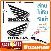 สติ๊กเกอร์ฮอนด้า ติดรถ HONDA STICKER ตัดคอม ขนาด 4 นิ้ว มีขอบขาวติดรถได้ทุกสี (2ชิ้น ซ้าย-ขวา) By Hisoshop