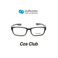 COS CLUB แว่นสายตาทรงเหลี่ยม YD15008-C5 size 53 By ท็อปเจริญ