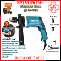 ? มีคูปองส่วนลด ? MAKITA สว่านเจาะกระแทก 13mm. สว่าน สว่านไฟฟ้า รุ่น HP-1630 (งานเทียบ) ?การันตีสินค้าตรงปก 100% ?