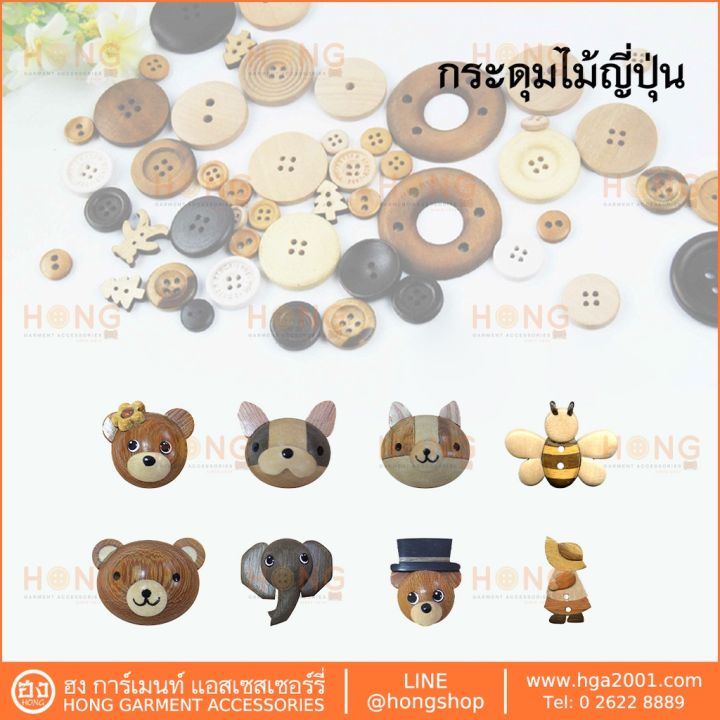 กระดุมไม้ญี่ปุ่น-set-l-handmade-made-in-japan-บรรจุ-1ชิ้น