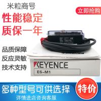 STOCK New original authentic keyence proximity switch amplifier ES-M1/M1P/M2/M2P/32DC/X38