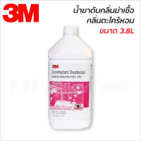 3M น้ำยาดับกลิ่นฆ่าเชื้อ กลิ่นตะไคร้หอม ขนาด 3.8L ใช้ดับกลิ่นและฆ่าเชื้อโรคบริเวณห้องทั่วไป และฆ่าเชื้อโรค บริเวณฝาผนัง พื้น และเครื่องสุขภัณฑ์อื่นๆ