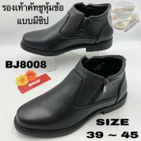 รองเท้าคัทชูผู้ชาย (SIZE 39-45) BAOJI (รุ่น BJ8008)