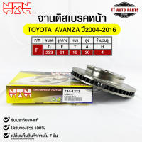 ?พร้อมส่ง?จานดิสเบรคหน้าNTN TOYOTA AVANZA ปี2004-2016  รหัส T24-1332