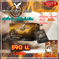 กาแฟเมาท์เท่นเบิร์ด Mountain Bird Coffee ( 1 กล่อง ) กาแฟปรุงสำเร็จ รสเข้ม เต็มแรง  กาแฟเพื่อสุขภาพ (1 กล่อง x 10 ซอง)) [ ส่งฟรี เก็บเงินปลาย ]