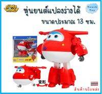 ของเล่นSuperwings ซุปเปอร์วิงส์ 13ซม. แปลงร่างได้พร้อมส่ง