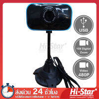 HD Webcam กล้องเว็บแคม 480P Frame rate 30fps ไม่มีไมค์ มาพร้อม USB 2.0 ใช้ต่อกับคอมพิวเตอร์ได้ทันที ไม่ต้องติดตั้งไดร์เวอร์