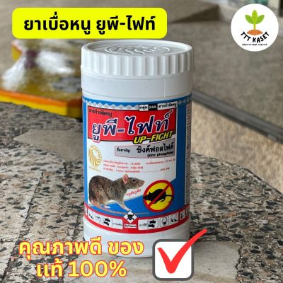 ยาเบื่อหนู ยูพี-ไฟท์ ยาเบื่อหนู ซิงค์ฟอสไฟด์ Zinc phosphide ขนาด 50 กรัม ตรา สิงห์หวีทอง TTT Kaset