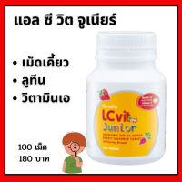 แอล ซี วิต จูเนียร์ กิฟฟารีน เม็ดเคี้ยว มิกซ์เบอร์รี่ Giffarine LC vit Junior ลูทีน วิตามินเอ อาหารเสริมเด็ก Aor88 Lutein vitaminA