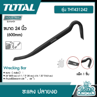 TOTAL  ชะแลง ปลายงอ ขนาด 24 นิ้ว (600mm) รุ่น THT431242 ( Wrecking Bar ) ชแลง อุปกรณ์ช่าง เครื่องมือ - ไม่รวมค่าขนส่ง