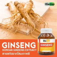 โสมเกาหลี สารสกัดจากโสมเกาหลี ไบโอแคป x 1 ขวด Korean Ginseng Extract Biocap โสม โสมเกาหลีแท้