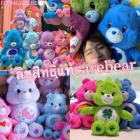 ► ตุ๊กตาแคร์แบร์ ตุ๊กตาหมี ?? Care Bear ขนาด 25 Cm. สินค้าลิขสิทธิ์แท้ ของขวัญวันเกิด ของขวัญปีใหม่