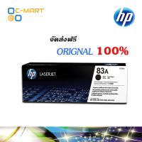 ???SALE SALE HP 83A ตลับหมึกโทนเนอร์ สีดำ ของแท้ Black Original Toner Cartridge (CF283A) ราคาถูก?? ตลับหมึก ตลับอิงค์เจ็ท หมึก หมึกเครื่องพริ้น ปริ้นเตอร์ ตลับหมึกเติม หมึกพิมพ์ หมึกพิมพ์เลเซอร์ canon hp printer