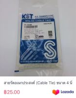 สายรัดอเนกประสงค์ (Cable Tie) ขนาด 4 นิ้ว สีขาว