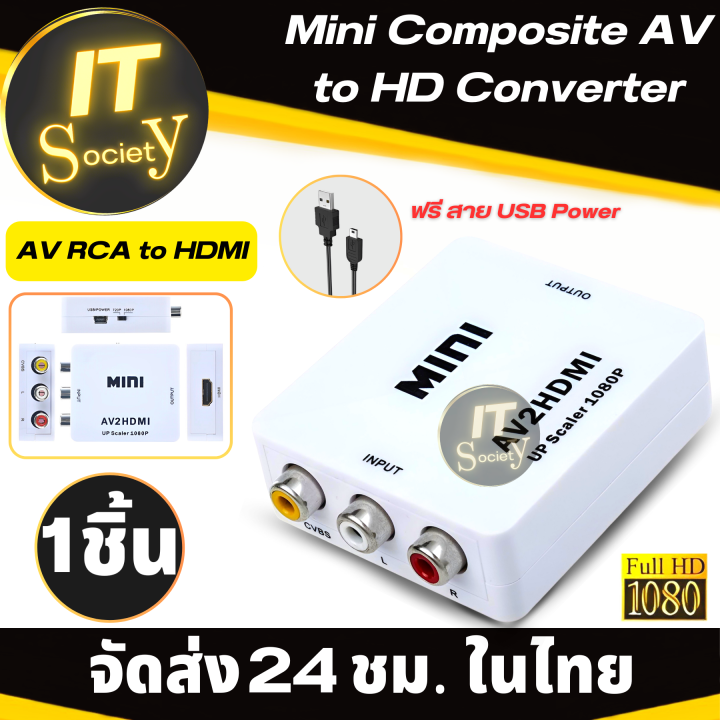 กล่องแปลง-hd-to-av-rca-หัวแปลง-hd-เป็น-av-hd-to-av-converter-ฟรี-สาย-usb-power-ตัวแปลงสัญญาณ-mini-composite-av-to-hd-converter-ตัวแปลง-av-rca-to-hd-up-scales-720p-1080p-mini-converter-เอชดี