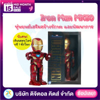 ?พร้อมส่ง? iron man mk50 ✨ หุ่นยนต์เสริมสร้างทักษะและพัฒนาการ ?