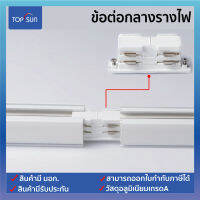 ข้อต่อกลางรางไฟ ขนาด 22.5x17x20.5