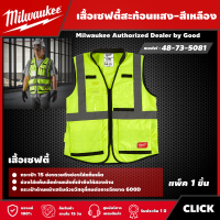 Milwaukee ?? เสื้อเซฟตี้สะท้อนแสง-สีเหลือง รุ่น 48-73-5081 เสื้อเซฟตี้ มิว มิววอกี้ มิลวอกี้ เครื่องมือช่าง