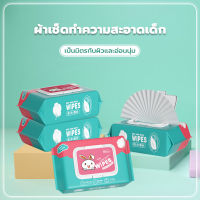 (80 แผ่น)Baby Wipes ผ้าเช็ดทำความสะอาดสำหรับเด็ก ห่อใหญ่ 80 แผ่น สูตรอ่อนโยน ไม่ระคายเคือง ทิชชู่เปียกชิ้นโปรดของลูกน้อย