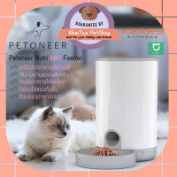 [NEW] Petoneer Nutri Mini Feeder เครื่องให้อาหารอัตโนมัติ